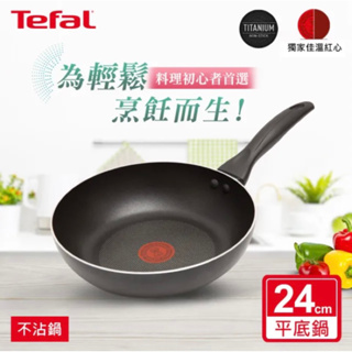 Tefal法國特福 Enjoy Mini系列18CM不沾平底鍋/煎蛋鍋/早餐鍋 粉(紅)色/黃色 法國製