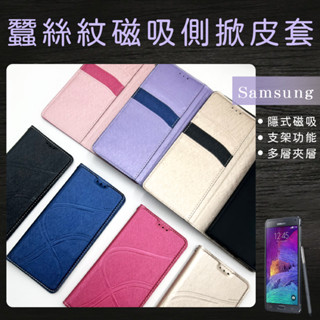 三星 蠶絲紋磁吸側掀手機皮套 手機殼 S8/ S8+/ S9/ S9+/S10/S10+/S20FE/S20+