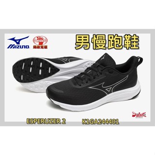 MIZUNO 美津濃 男慢跑鞋 ESPERUZER 2 4E寬楦 輕量 透氣 有大尺碼 K1GA244401 大自在
