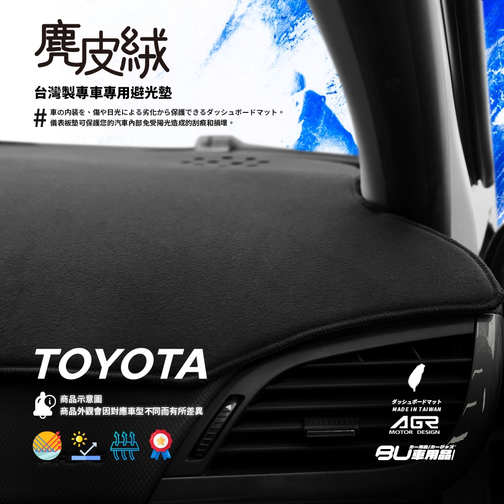 8An【尊爵黑 麂皮絨避光墊】台灣製豐田 適用於 RAV4 wish camry 瑞獅 innova previa 86