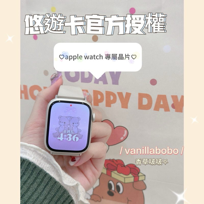 𝗺𝗶𝗻𝗶𝗼 ·͜·♡‬現貨 悠遊卡官方授權🍎apple watch 矽膠錶帶⟡.·