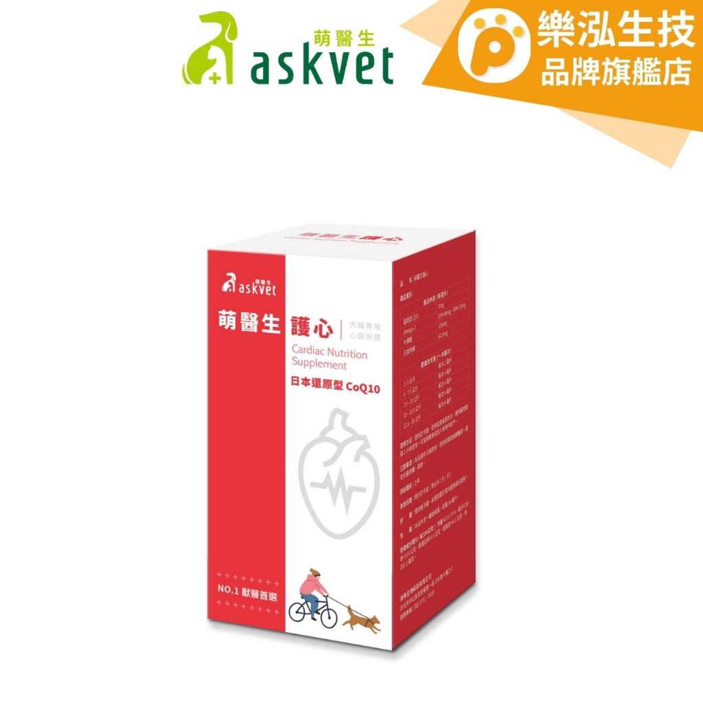 Askvet萌醫生 - 護心 犬貓專用心臟保健 日本還原型CoQ10〈56ml/瓶〉【樂泓生物科技】