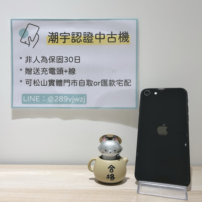 🔎潮宇中古 iPhone SE2 64G 灰 🔋100% 90新 功能正常 #編號230265