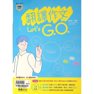 高中英文寫作◆龍騰◆翻譯作文Let'sG.O. (寫作)(句型)(文法) (中學生福利社)