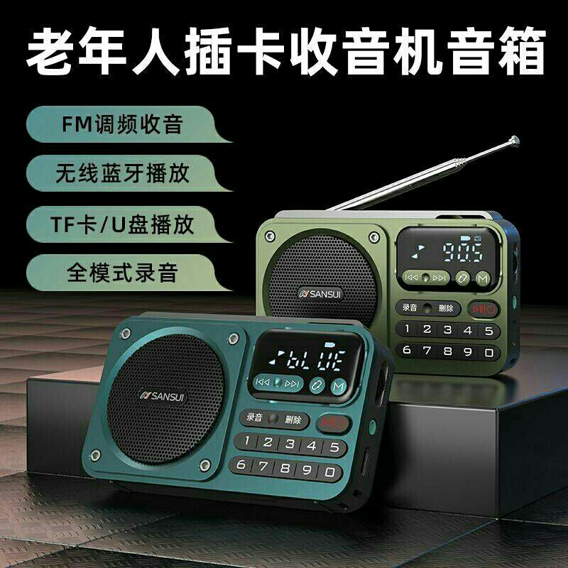 【正版】SANSUI山水F22藍芽收音機，老人收音機，FM廣播電臺，可錄音，多媒體播放器