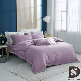 【岱思夢】100支天絲 藕荷紫 素色刺繡五件式 兩用被床包組 TENCEL 天絲 床包