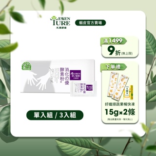 【大漢酵素】消化的優Plus(30mlx30包/盒)(1入/3入任選)