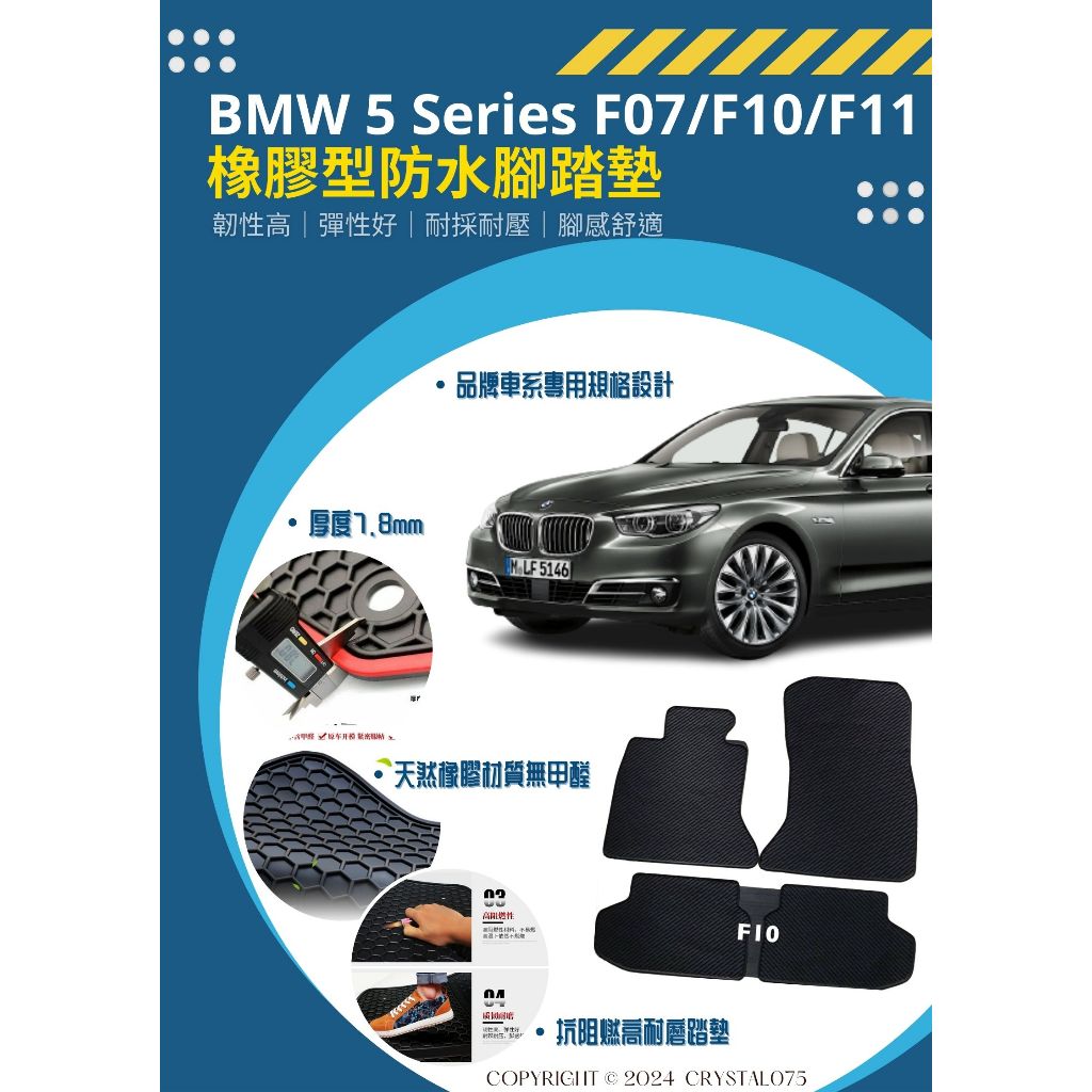 BMW 5系列 F10/F11/F07 5GT M5 高質感 歐式汽車橡膠防水型腳踏墊 天然環保耐熱耐磨腳踏墊