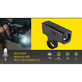 捷安特代理 Topeak WhiteLite 600變焦光學車燈600流明 車燈 前燈