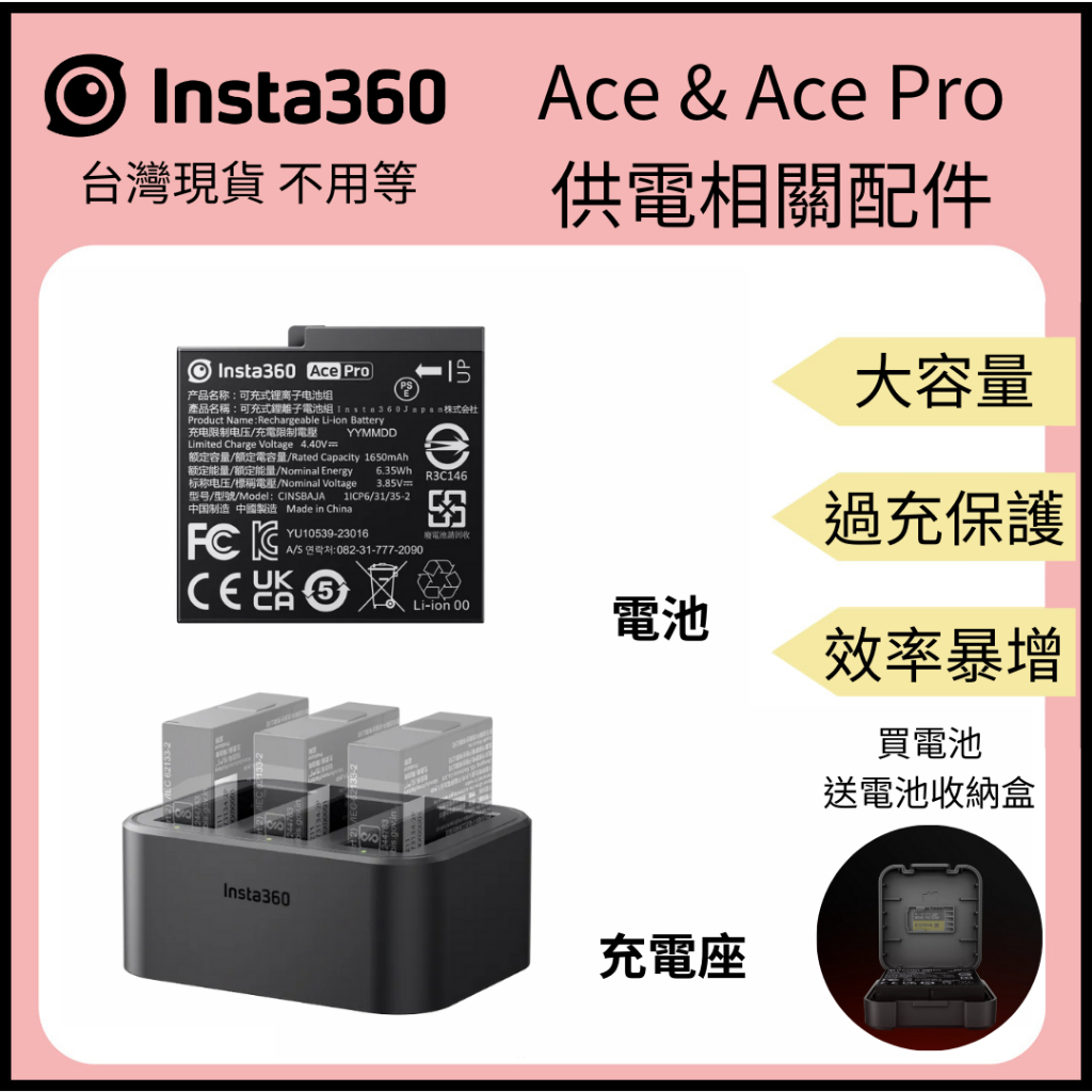 【裝備租客】Insta360 Ace&amp;Ace Pro 專用電池 充電座 電池充電座 充電器 原廠貨