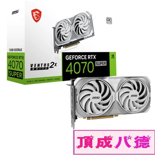 MSI 微星 RTX4070 SUPER VENTUS 2X WHITE 12G OC 顯示卡 RTX 4070