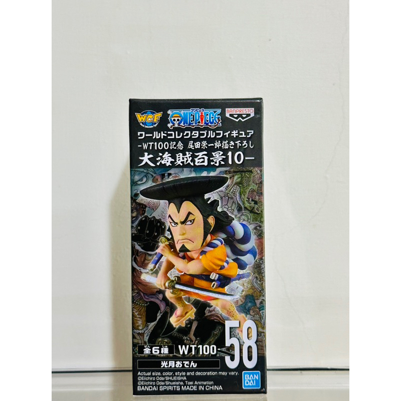 代理版 景品 WCF 海賊王 大海賊百景 VOL.10 WT100-58 光月 御田 全新未拆