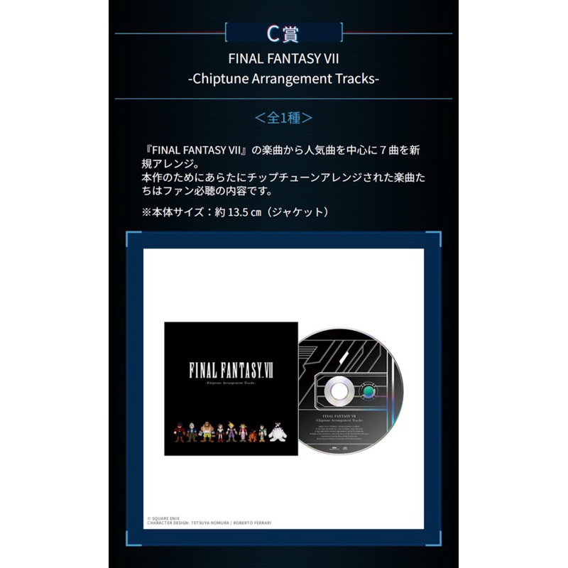 降價出清 日版 一番賞 太空戰士7 最終幻想7 REBIRTH 重生 發售紀念 C賞 音樂CD