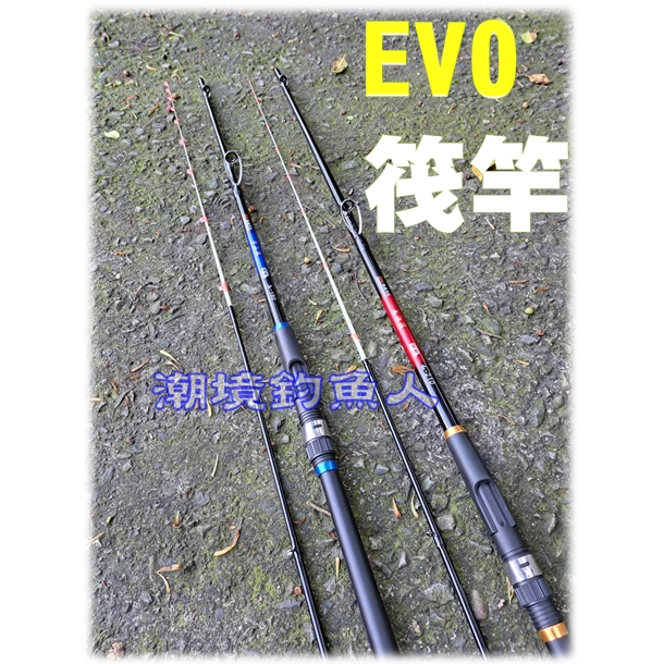 北海岸釣具 EVO海力士 九江筏筏竿 千山筏 筏竿 筏釣竿 吞肚竿 極敏 筏竿 老鼠尾 陶瓷珠 礦石珠