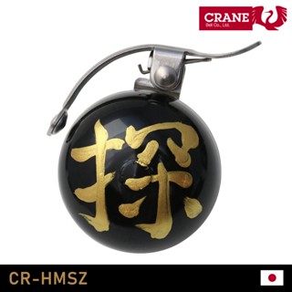 Crane Bell 御守自行車鈴鐺 【探】 CR-HMSZ-OSF / 腳踏車 自行車 單車 折疊車