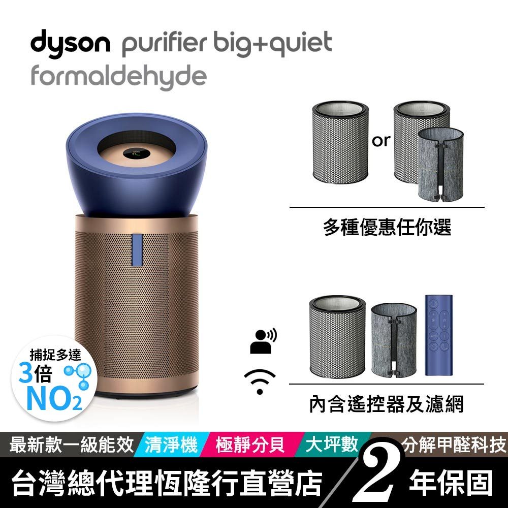 Dyson Purifier Big+Quiet BP04 一級能效 強效極靜除甲醛空氣清淨機 原廠公司貨2年保固