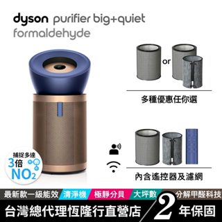 Dyson Purifier Big+Quiet BP04 強效極靜除甲醛空氣清淨機 寵物幼兒友善 原廠公司貨2年保固