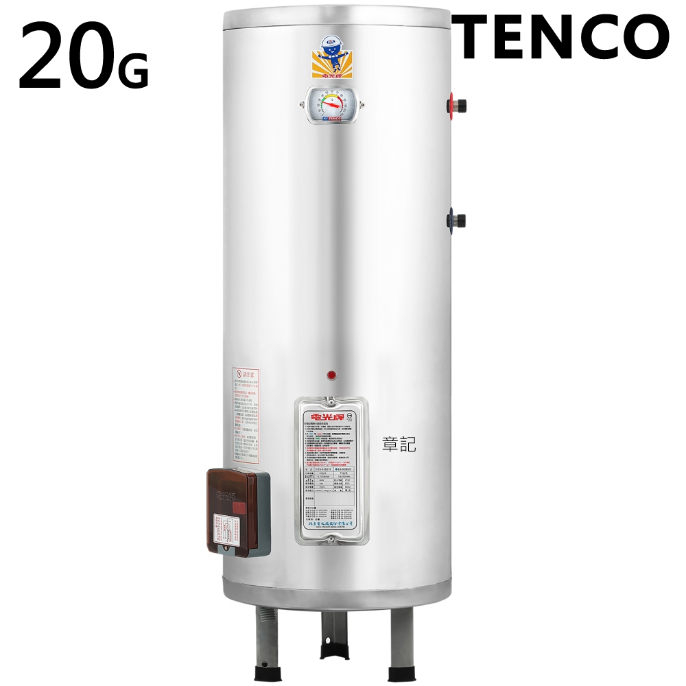 電光牌(TENCO)20加侖電能熱水器 ES-92A020