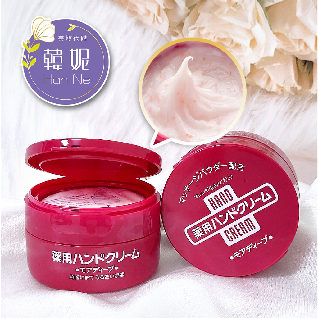 【韓妮美妝】(現貨) 日本 資生堂 Shiseido 尿素深層保濕護手霜 深層滋養 按摩顆粒 紅罐 100g #5263