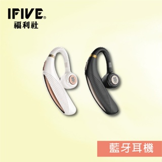 【IFIVE福利社】商務之王藍牙耳機(if-Q900) 商務耳機 司機 保全 商務全通用 福利品！