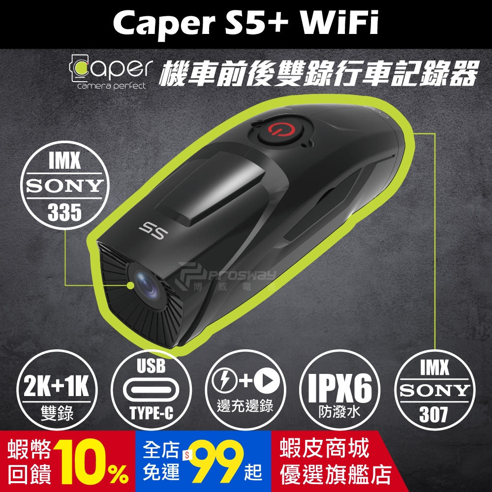 Caper S5+ 【送U3高速卡】真前2K 後1080P SONY感光晶片 行車記錄器