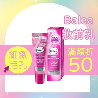 【現貨在台】Balea 細緻毛孔妝前乳 30ml 敏感肌可用 妝前防護乳 保濕 妝前乳 毛孔修飾 細緻毛孔