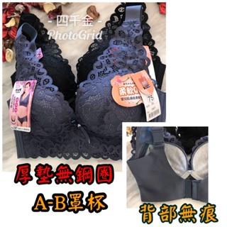🌺JUJU❌3307 🌺A-B罩杯 無鋼圈 厚墊 軟軟Q綿內衣 👉背部無痕設計 不再有擾人的內衣勒痕 👍👍