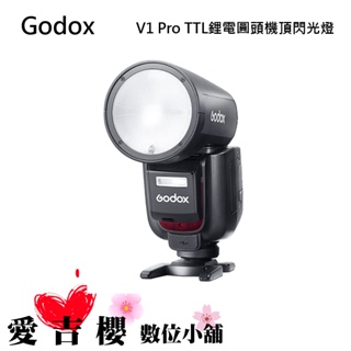 【Godox】 神牛 V1 Pro 圓燈頭閃光燈 可分離式副燈 公司貨 新品 免運