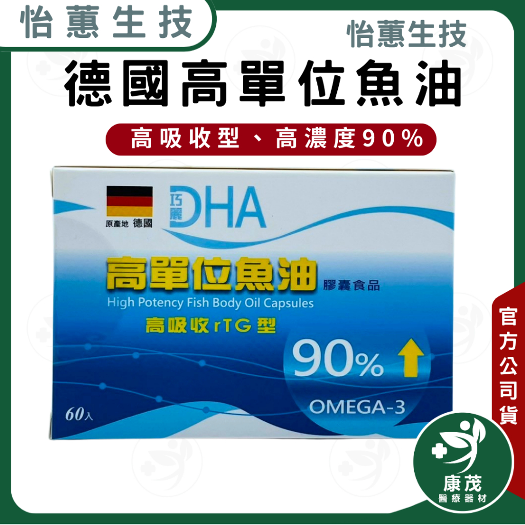 德國【高單位魚油膠囊食品(高吸收RTG型) 60顆】90% Omega-3 DHA EPA 高單位 魚油 rTG專利