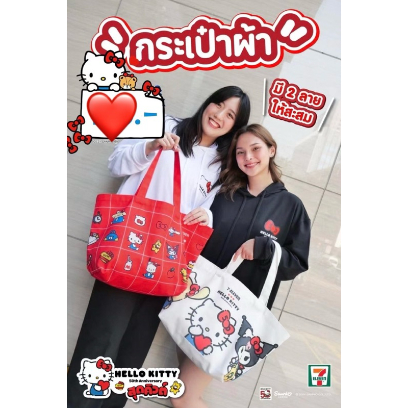 《泰國7-11限定》Hello Kitty 帆布 托特包(共有2種款式)