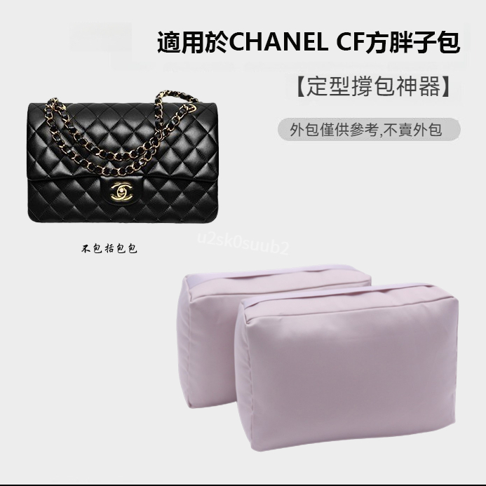 包撐定型 適用於香奈兒CHANEL CF23/25/30方胖子包撐 防變形撐包神器 託特包內膽包撐 枕頭內撐定型