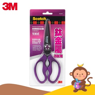 【丹尼猴購物網】3M Scotch 高硬度 可拆式鈦金屬料理專用剪刀-1入 料理剪刀 萬用