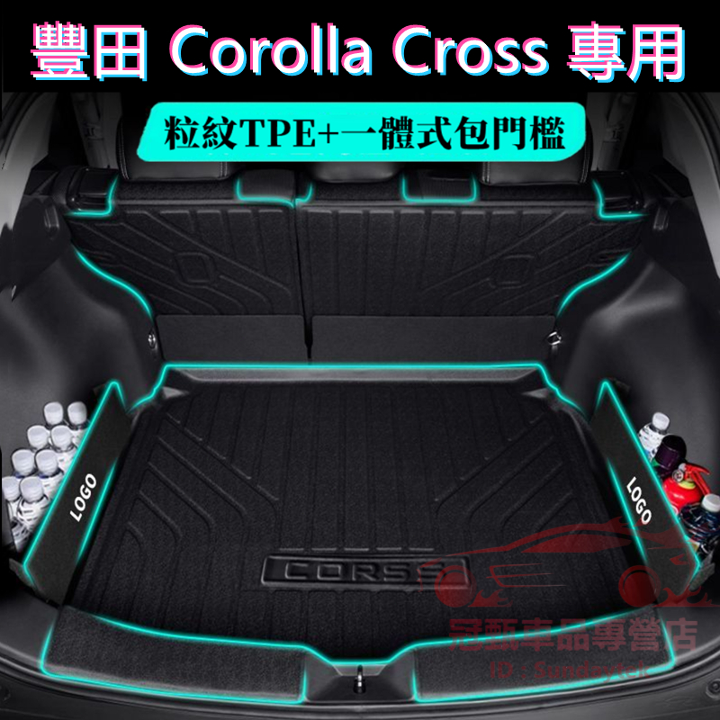 豐田後備箱墊 行李箱墊 Corolla Cross後備箱墊 靠背墊 包門檻尾箱墊 CC適用後車廂墊 TPE防水托盤