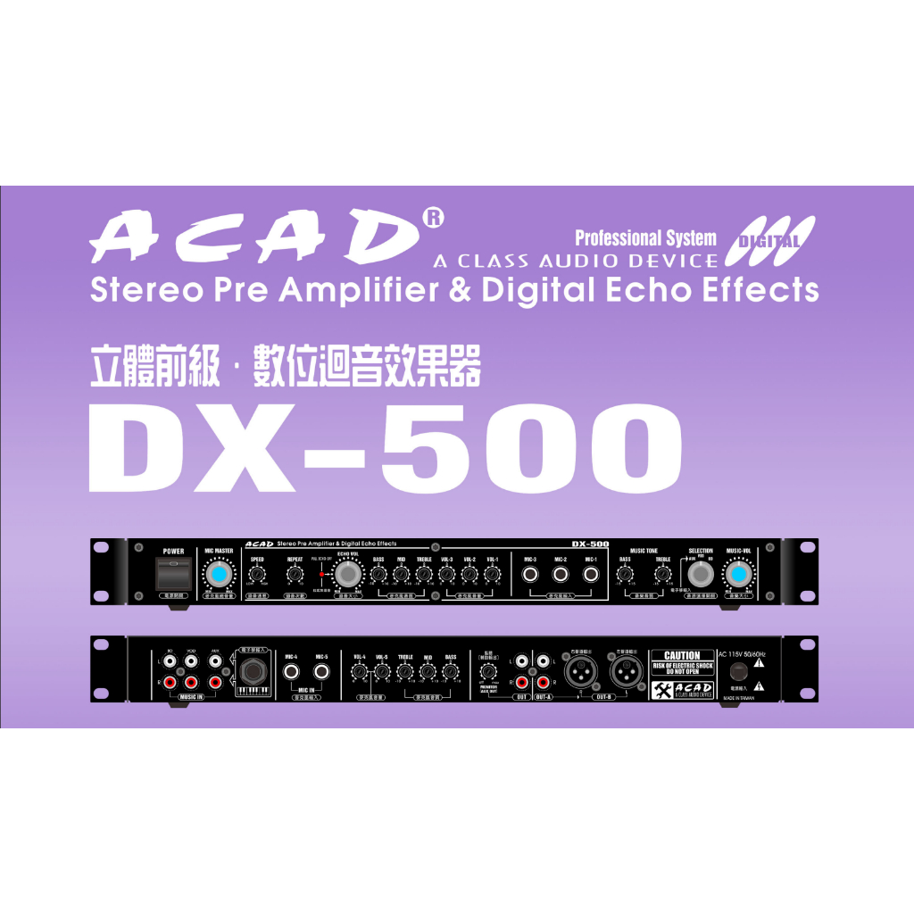 ACAD DX-500 立體前級+數位迴音器