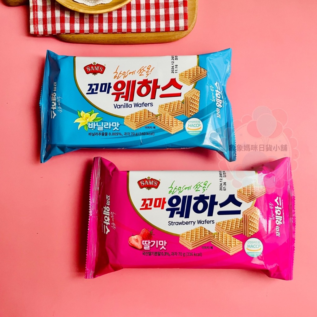【象象媽咪】韓國 SAM'S 威化餅乾 草莓威化餅 香草威化餅 草莓餅乾 韓國威化餅 韓國零食
