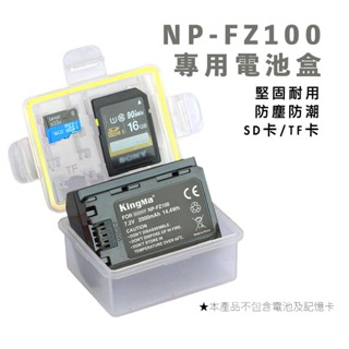 KINGMA電池盒 SD卡收纳盒 FZ100