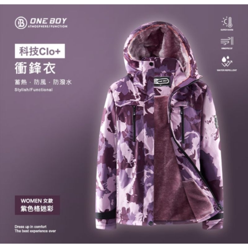 ONE BOY科技Clo+蓄熱防水機能禦寒衝鋒衣 迷彩紫