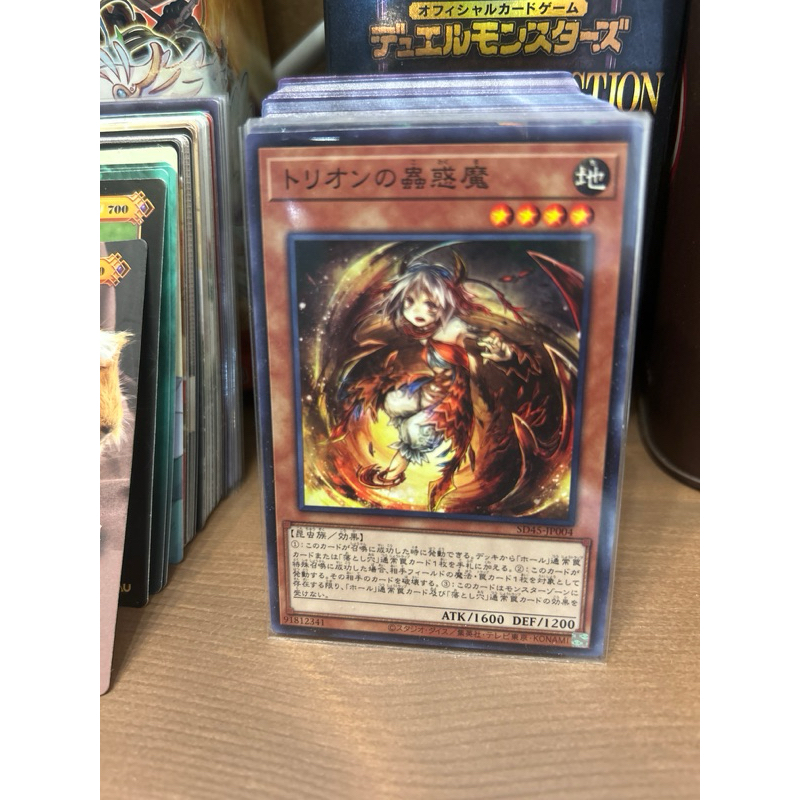 遊戲王 SD45-JP004 忒莉恩的蟲惑魔 (普鑽)