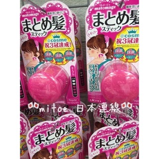 🎌日本UTENA新造型固定髮膏