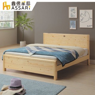 ASSARI-哈特北歐雲杉實木床架-單大3.5尺/雙人5尺