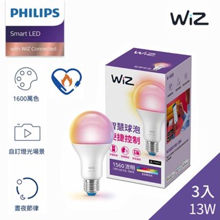 【飛利浦PHILIPS】WiZ系列 Wi-Fi 直連無須網關 智慧照明 13W全彩燈泡【3入】-PW019【實體門市保固