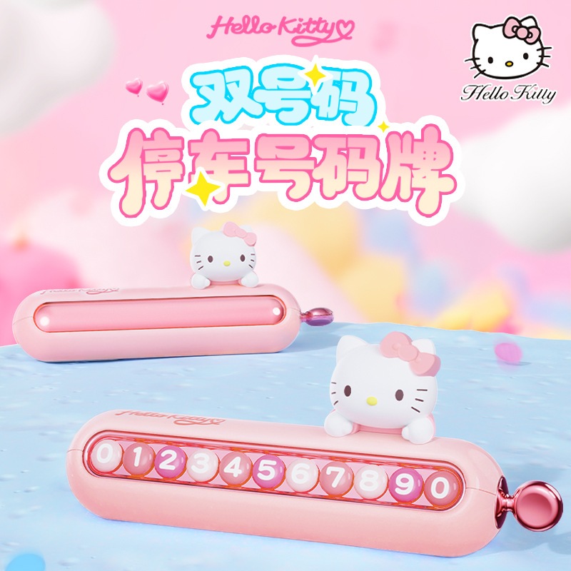 正版 Hello kitty 電話號碼牌 凱蒂貓 停車牌 卡通 創意 女生 可隱藏 臨時停車 號碼牌 挪車 移車