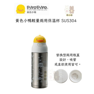 ❤陳小甜嬰兒用品❤piyopiyo 黃色小鴨 輕量兩用保溫杯 260ml【公司貨】