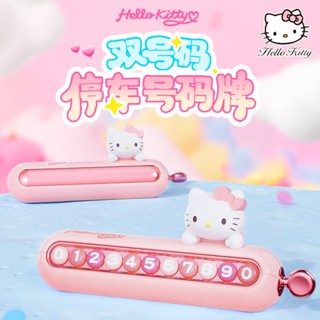 正版 Hello kitty 電話號碼牌 凱蒂貓 停車牌 卡通 創意 可隱藏 臨時停車 號碼牌 挪車 移車 停車