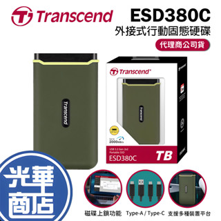 Transcend 創見 ESD380C 外接行動固態硬碟 500GB 1TB 2TB 4TB SSD 軍規 光華商場