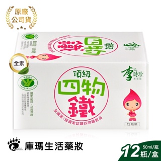 李時珍 頂級四物鐵 50mlx12瓶【庫瑪生活藥妝】