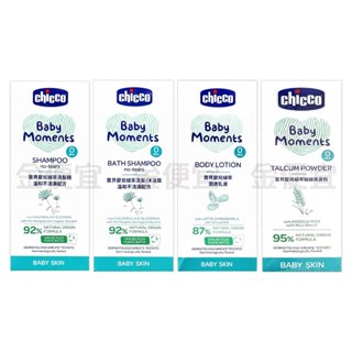 chicco 寶貝嬰兒植萃 溫和不流淚配方 爽身粉 洗髮精 洗髮/沐浴露 潤膚乳液 溫和 200ml