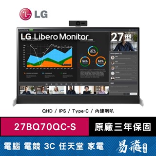 LG 樂金 27BQ70QC-S Libero 自由機 27型 QHD HDR10 可拆式網路攝影機 內建喇叭 易飛電腦