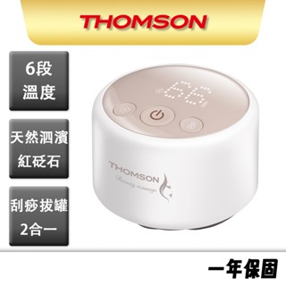 【THOMSON】真空刮痧拔罐儀 TM-BC02DC 刮痧拔罐儀 刮痧神器 電動刮痧按摩器 拔罐器 刮痧儀 刮痧器