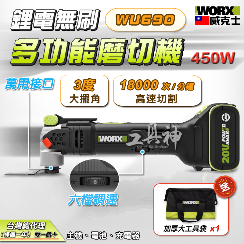 WORX 威克士 WU690.1 切磨機 磨切機 切割機 研磨機 無刷 無碳 20V 鋰電池 公司貨